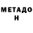 Метадон мёд UID 728461750